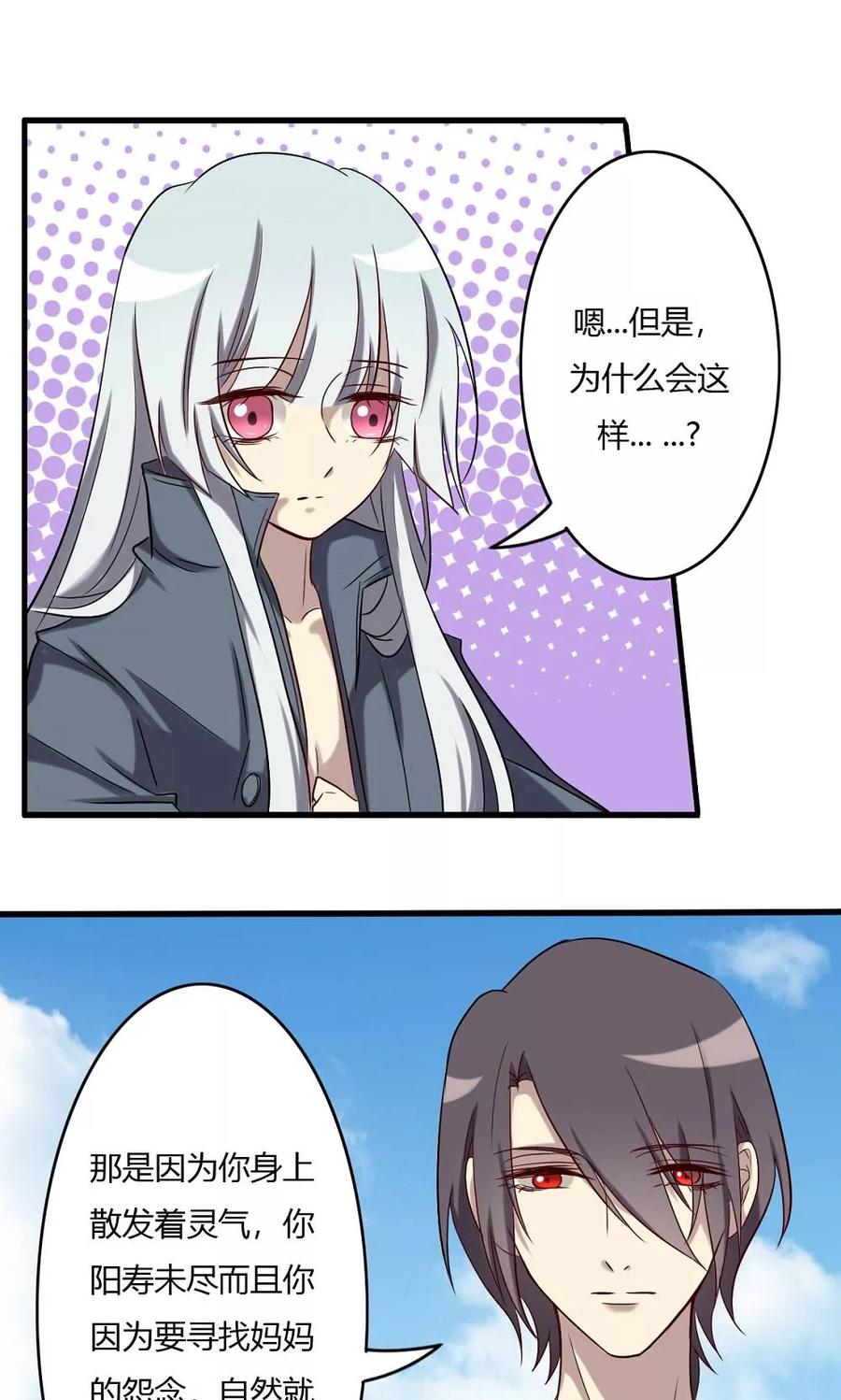 《驱魔辅导员》第62话 吸灵真相 第4页