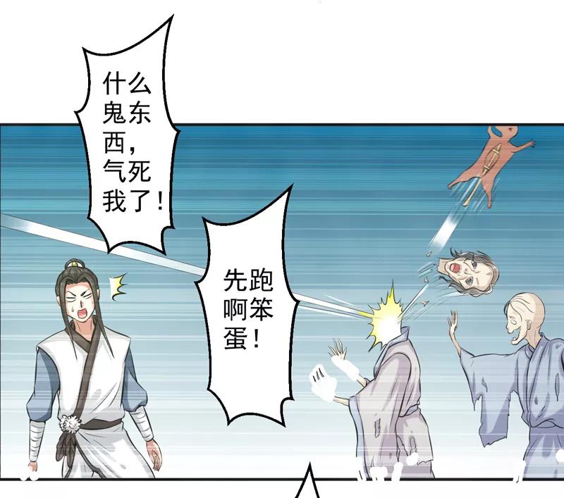 修仙奇葩录 第62话 第24页