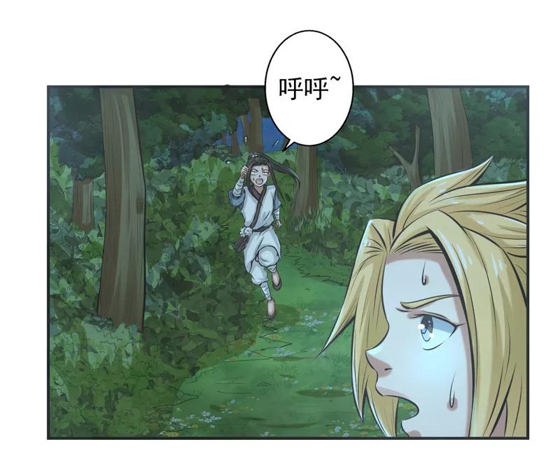 修仙奇葩录 第62话 第28页