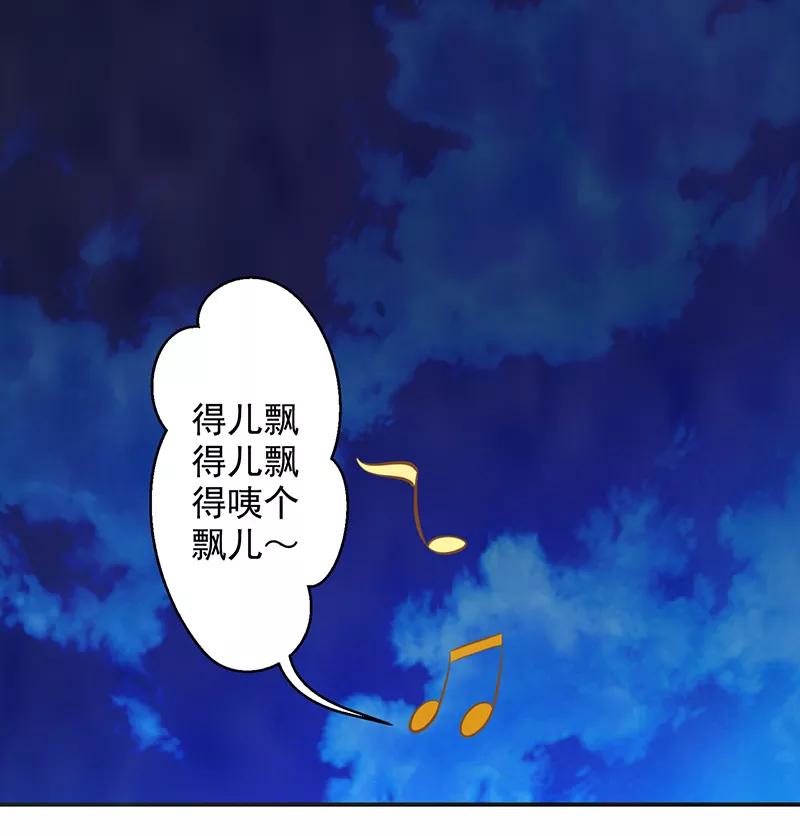 修仙奇葩录 第62话 第6页