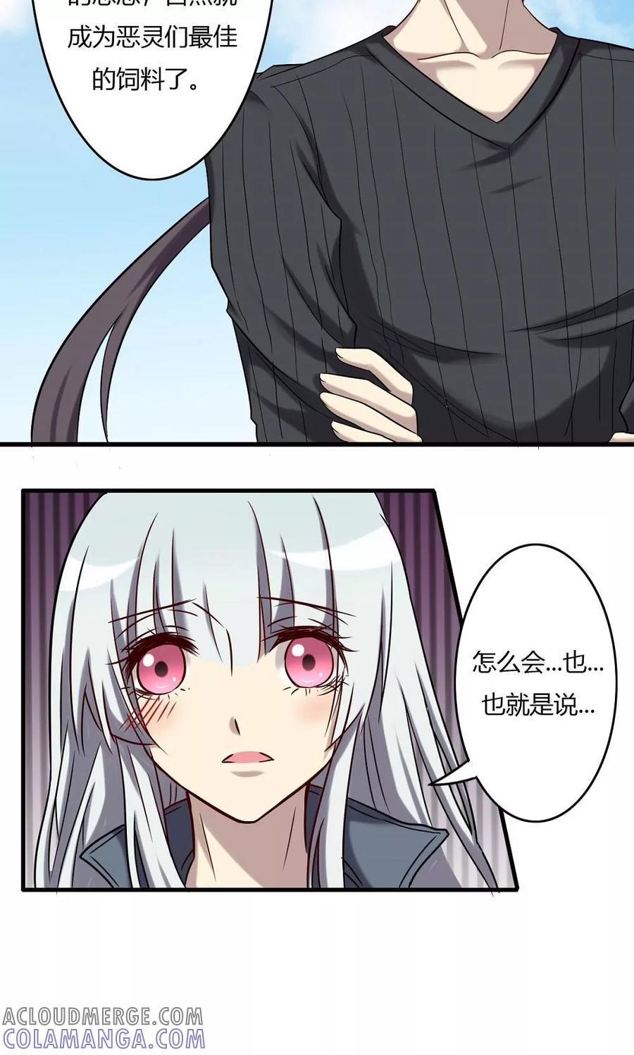 《驱魔辅导员》第62话 吸灵真相 第5页
