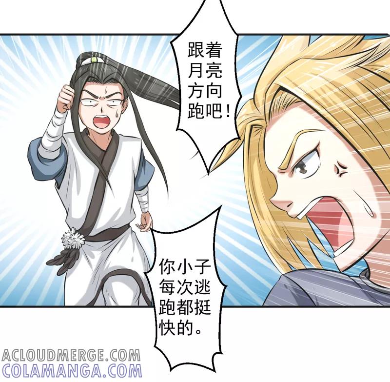修仙奇葩录 第62话 第25页