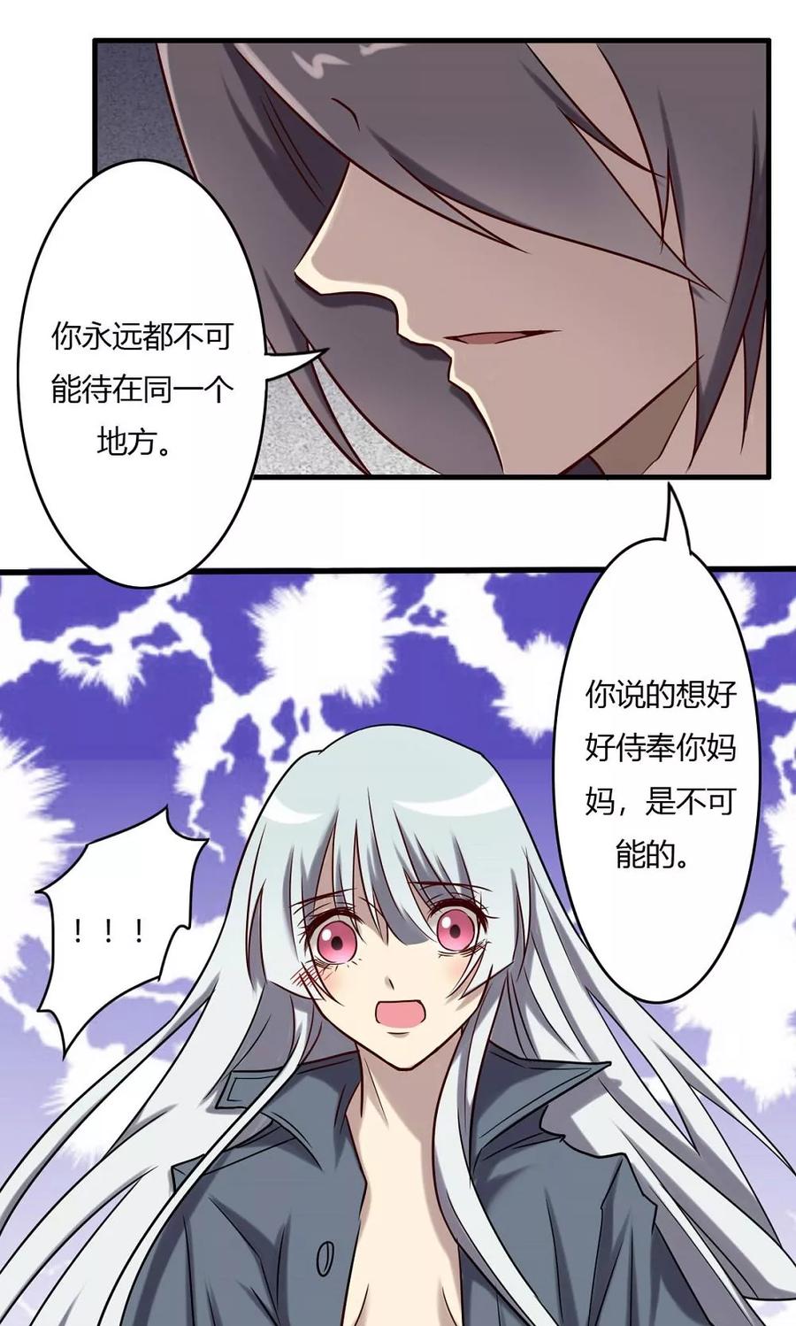 《驱魔辅导员》第62话 吸灵真相 第6页