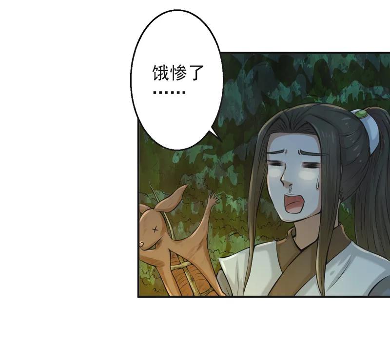 修仙奇葩录 第62话 第10页