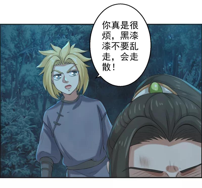 修仙奇葩录 第62话 第34页