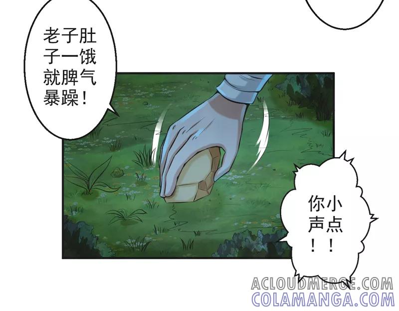 修仙奇葩录 第62话 第13页