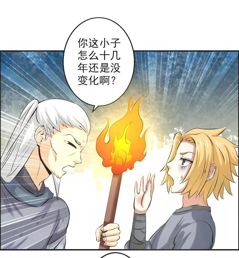 修仙奇葩录 第63话 第18页
