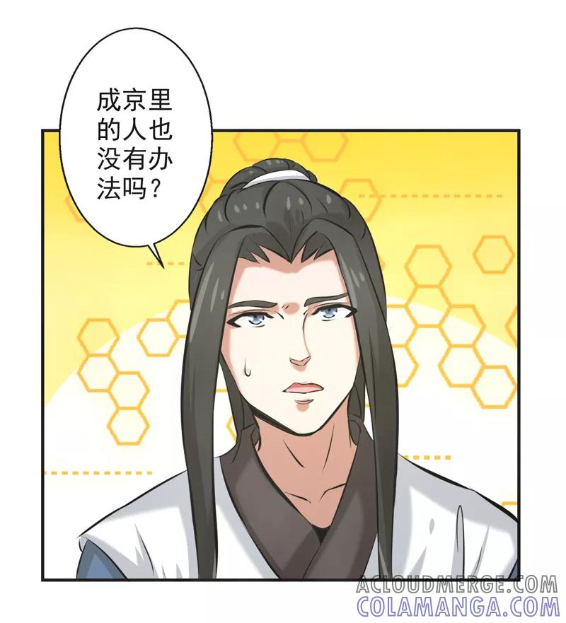 修仙奇葩录 第63话 第35页