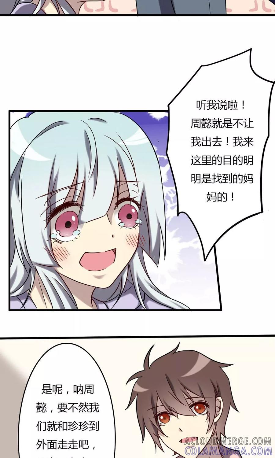 《驱魔辅导员》第63话 三人同居 第9页