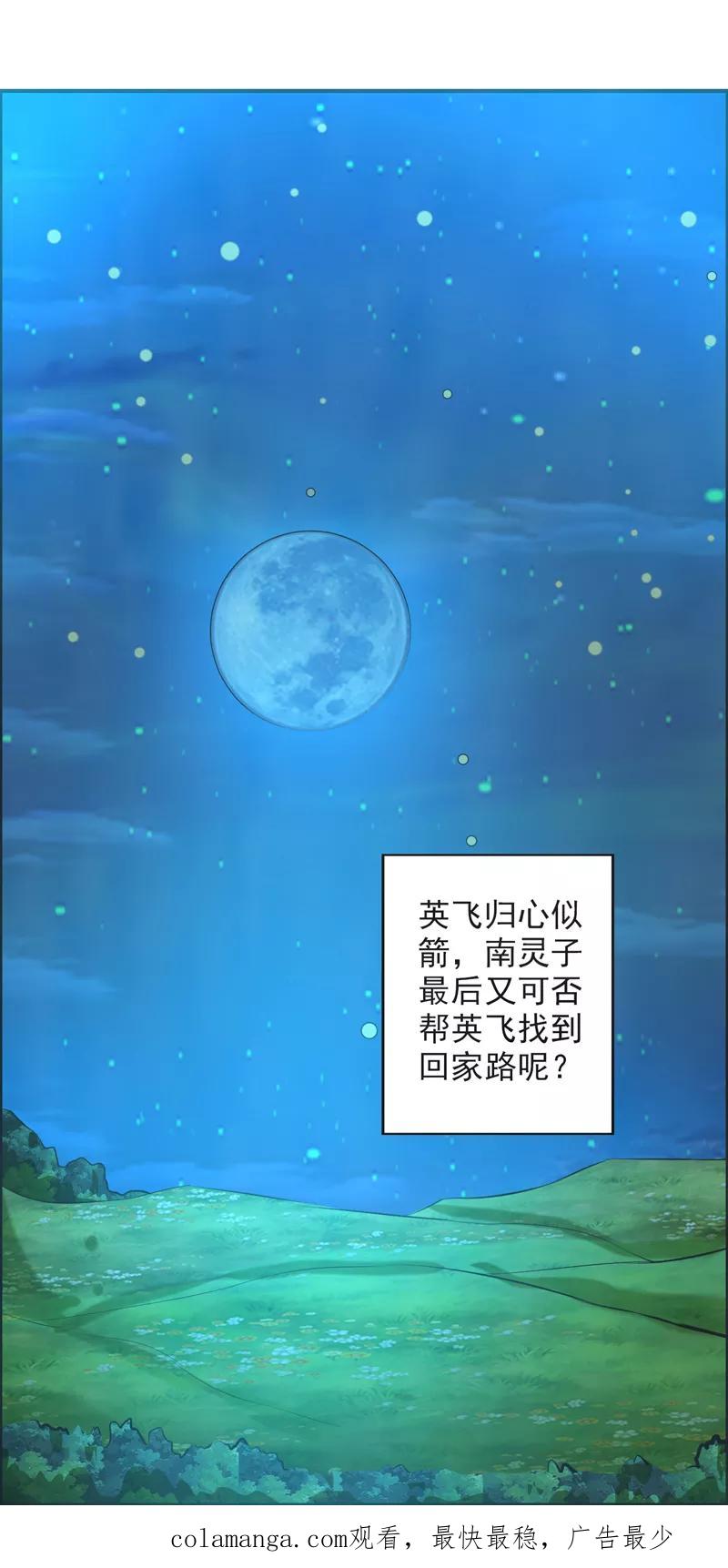 修仙奇葩录 第63话 第38页