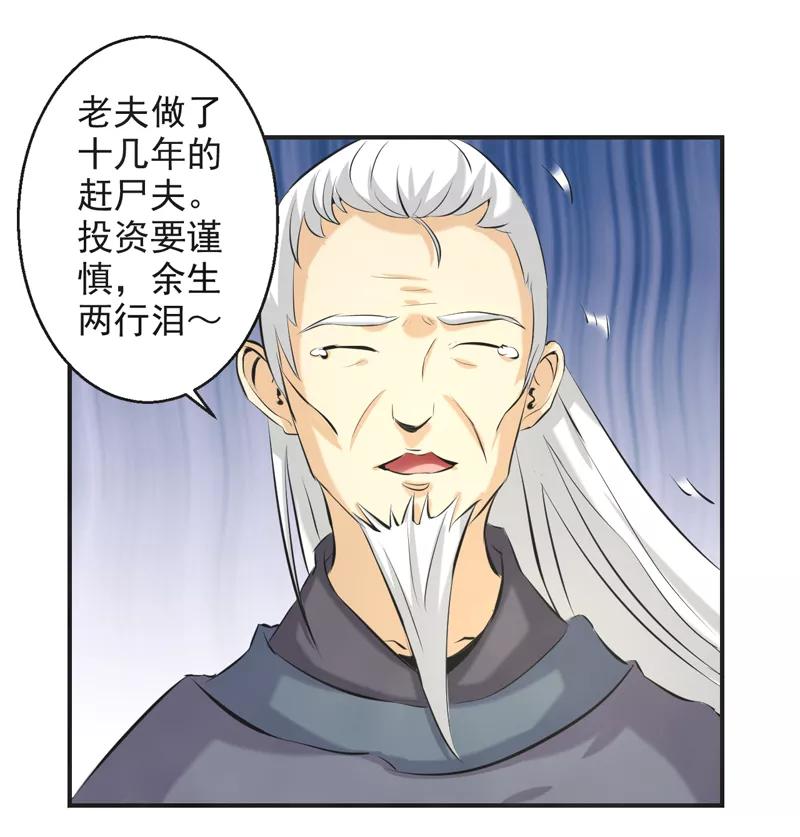 修仙奇葩录 第63话 第24页