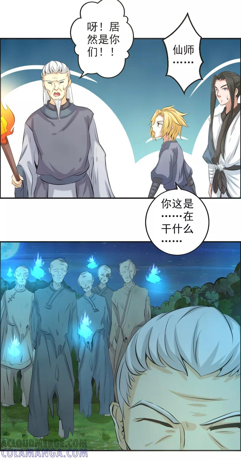 修仙奇葩录 第63话 第15页