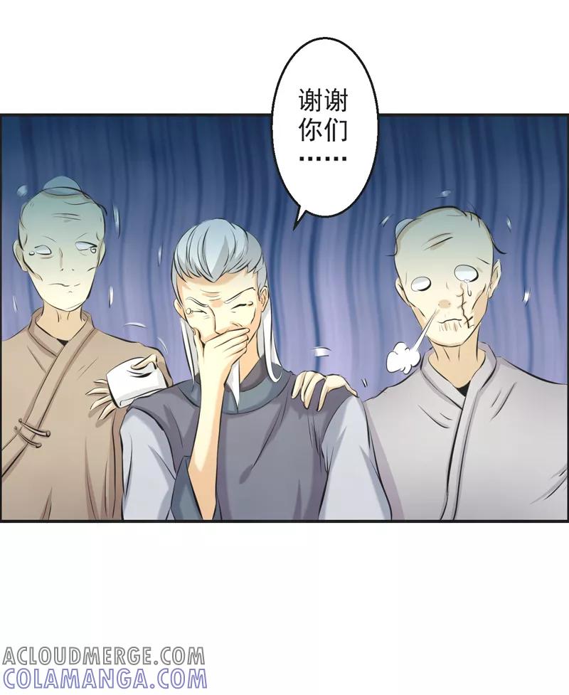 修仙奇葩录 第63话 第25页