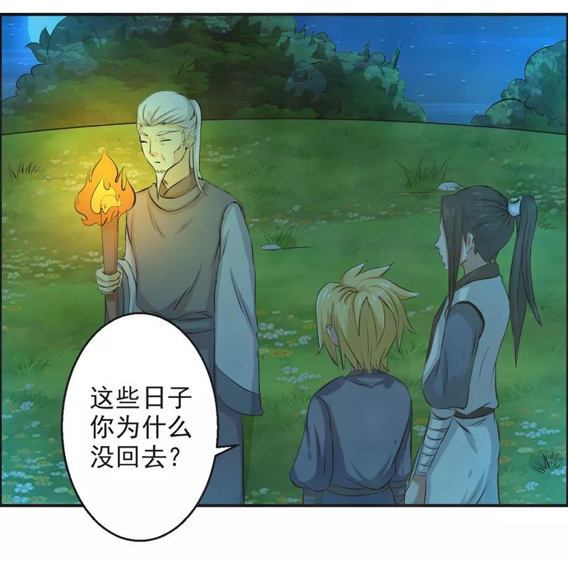 修仙奇葩录 第63话 第20页