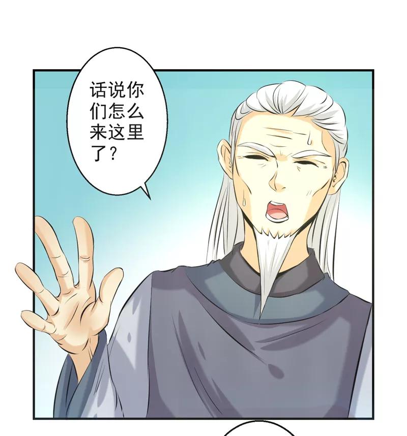 修仙奇葩录 第63话 第26页
