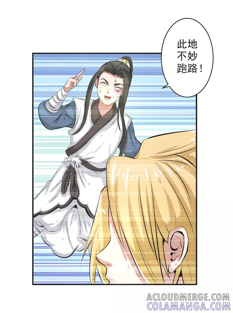修仙奇葩录 第63话 第3页