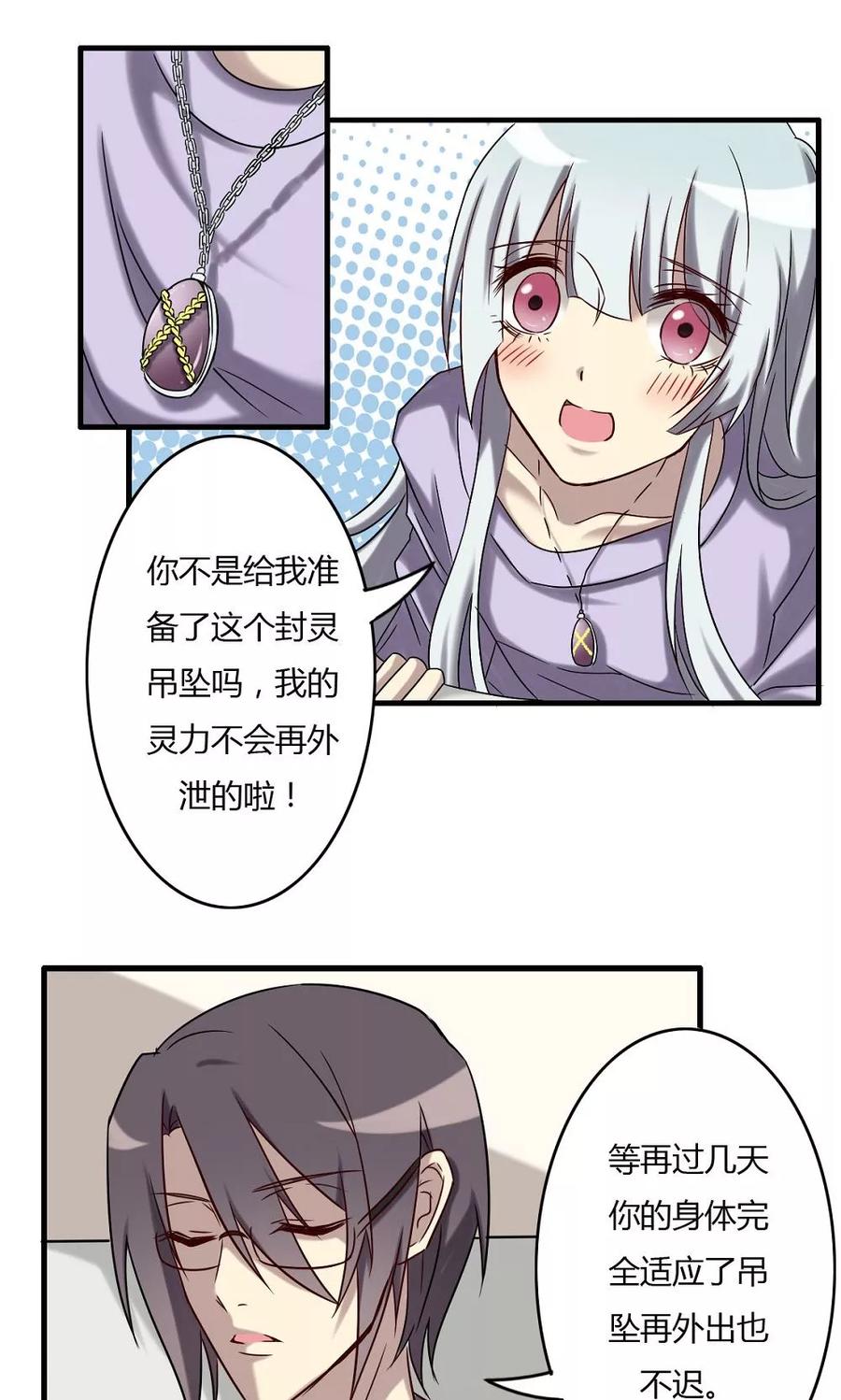 《驱魔辅导员》第63话 三人同居 第6页