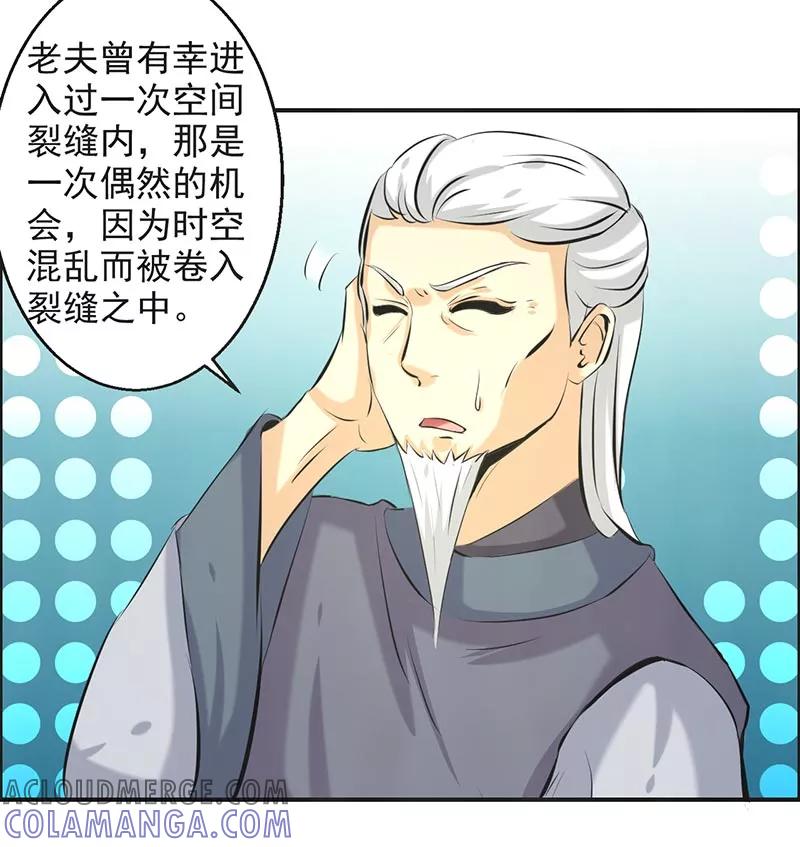 修仙奇葩录 第63话 第29页