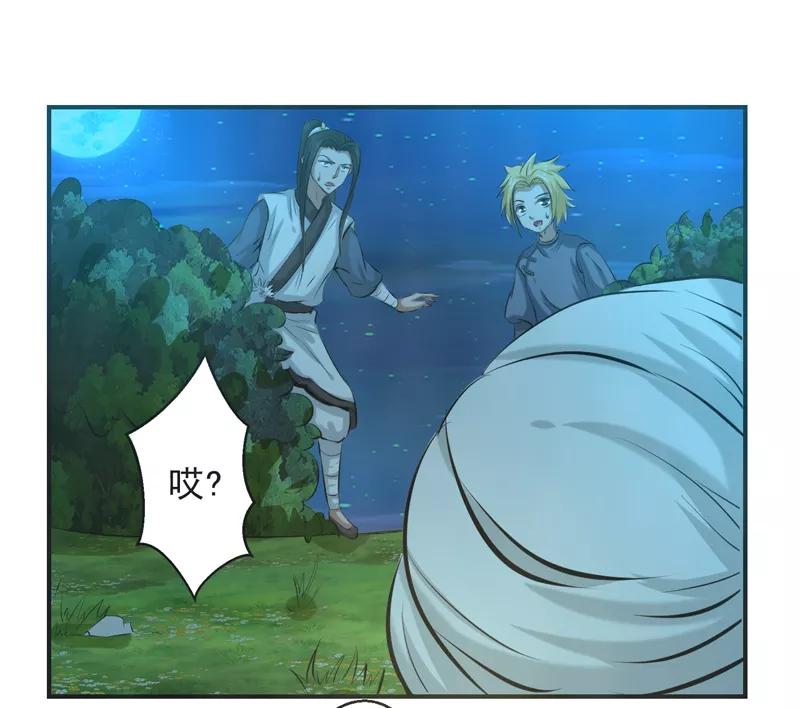 修仙奇葩录 第63话 第14页