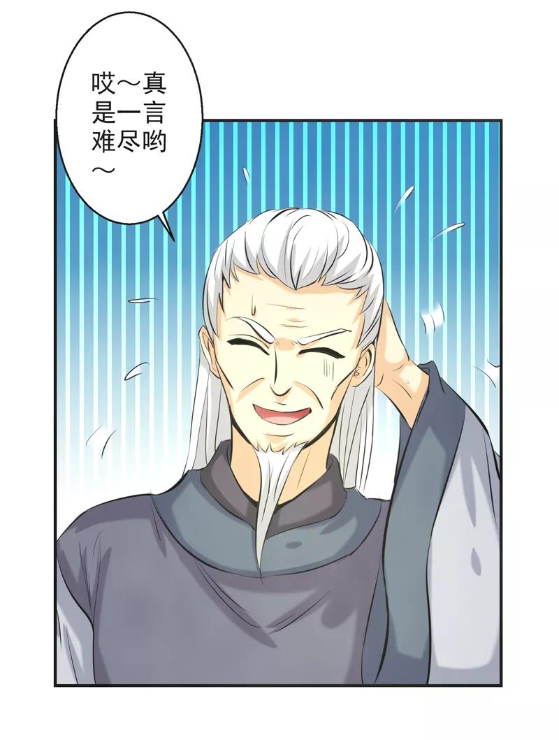 修仙奇葩录 第63话 第16页