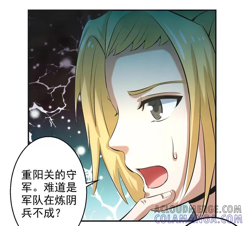 修仙奇葩录 第63话 第7页