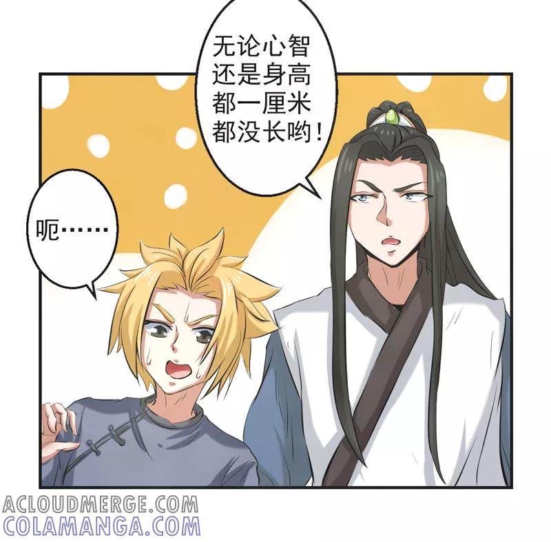 修仙奇葩录 第63话 第19页
