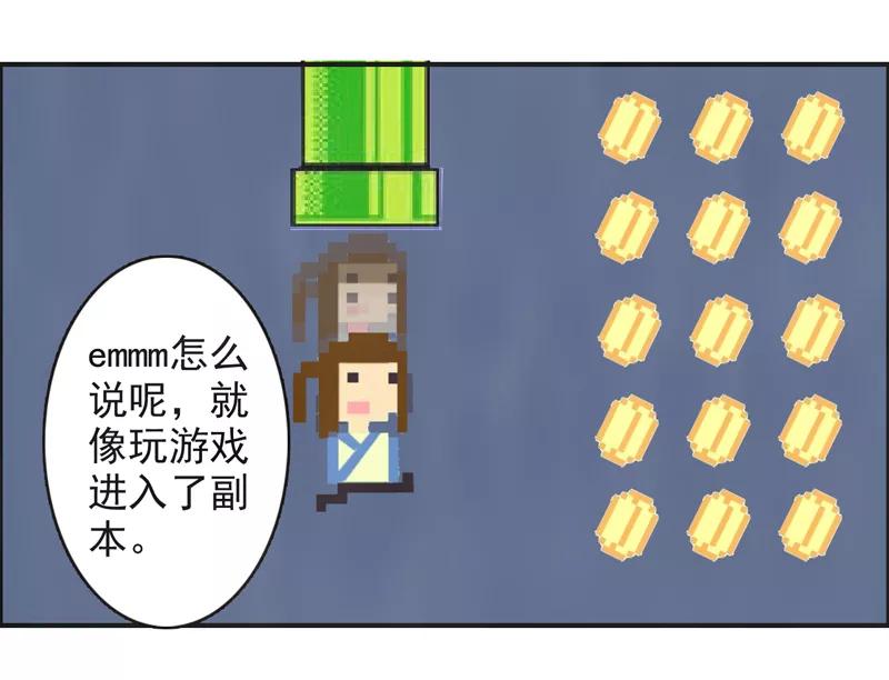 修仙奇葩录 第63话 第32页
