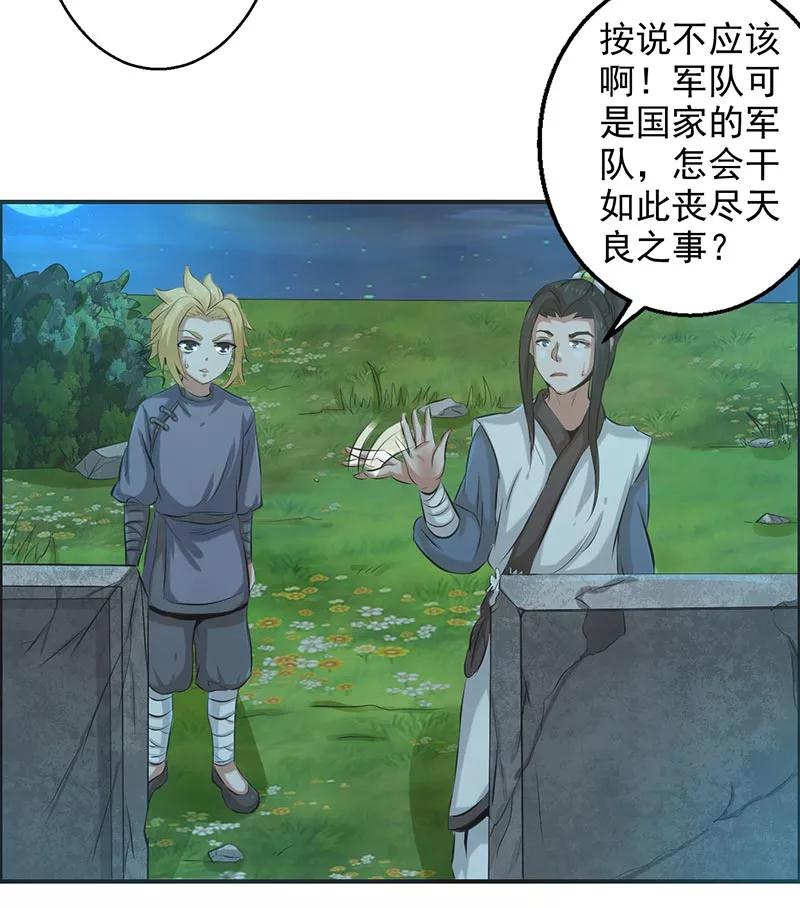 修仙奇葩录 第63话 第8页