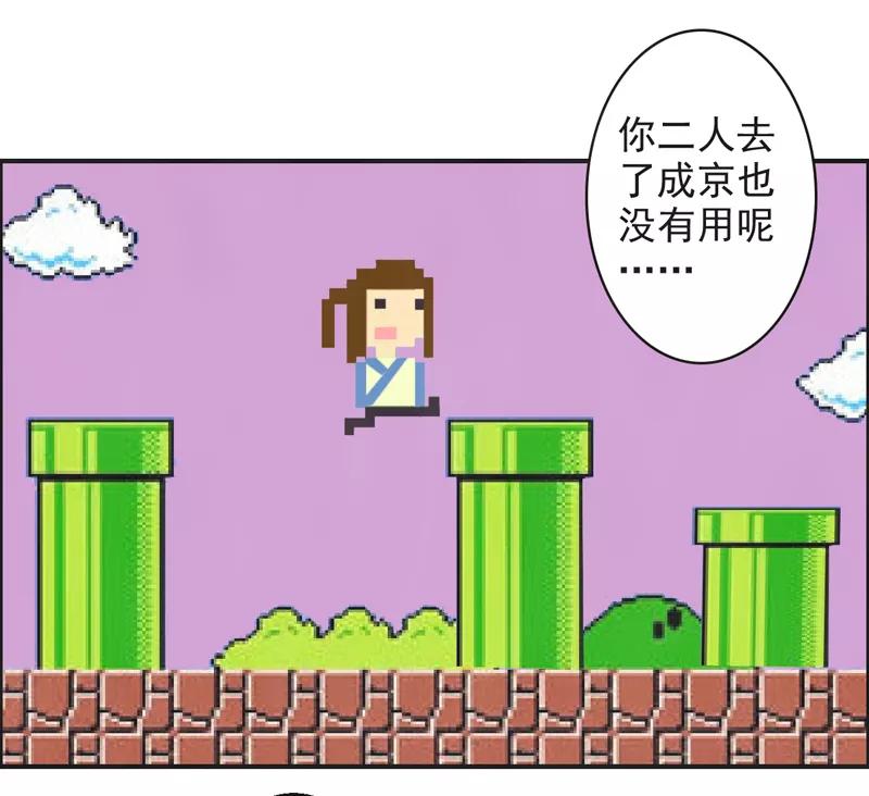 修仙奇葩录 第63话 第30页