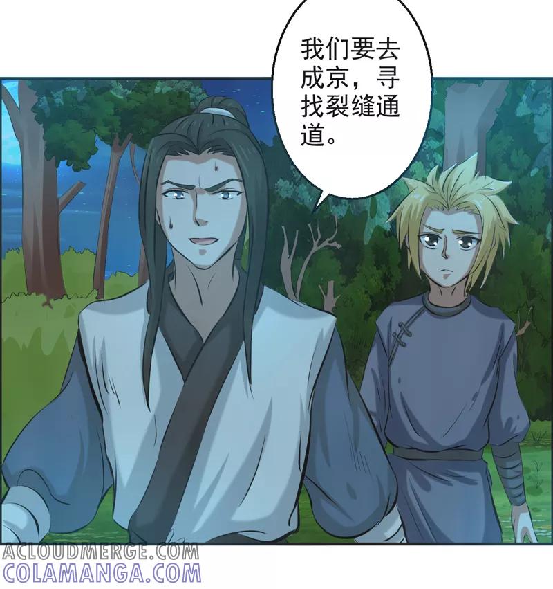 修仙奇葩录 第63话 第27页
