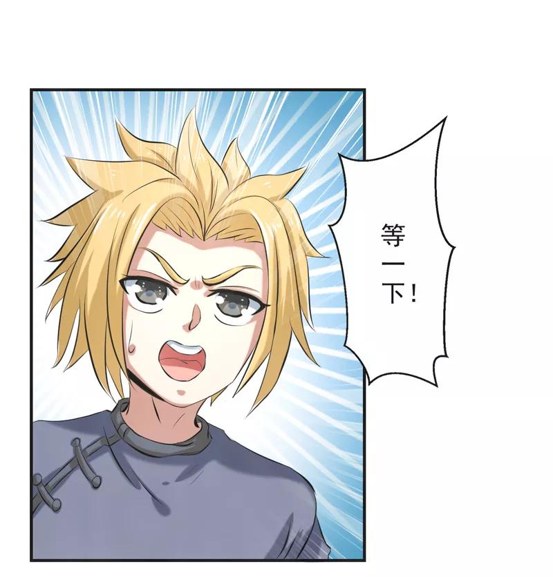 修仙奇葩录 第63话 第4页