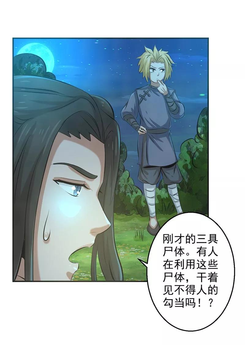 修仙奇葩录 第63话 第6页