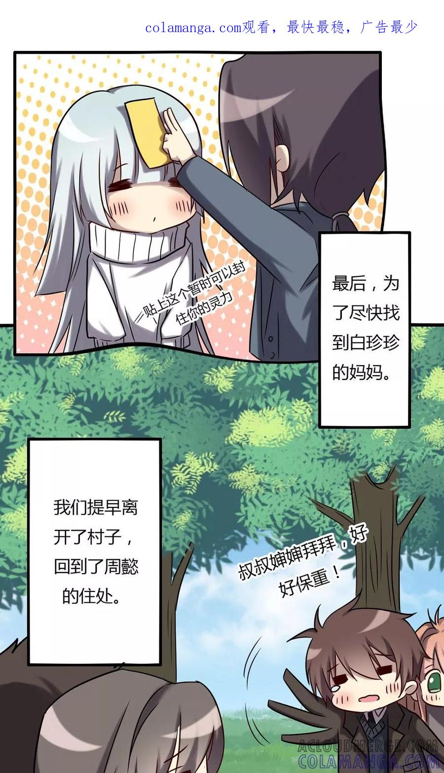 《驱魔辅导员》第63话 三人同居 第1页