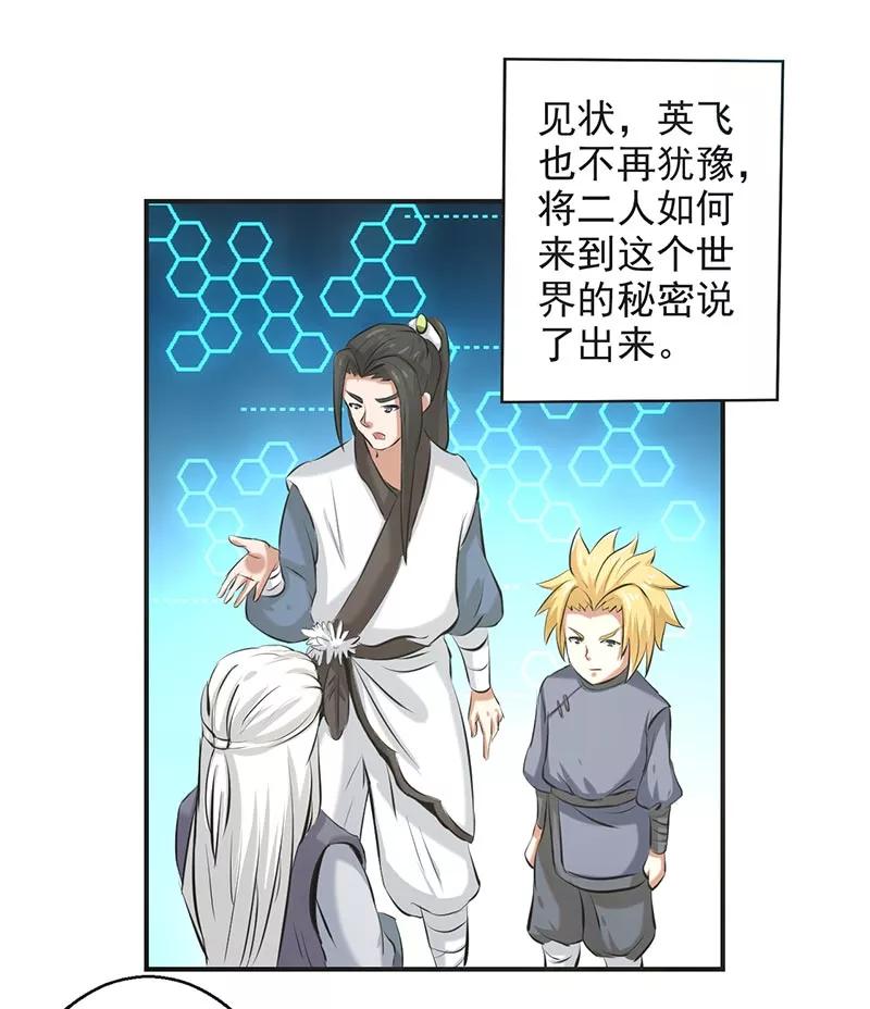 修仙奇葩录 第63话 第28页