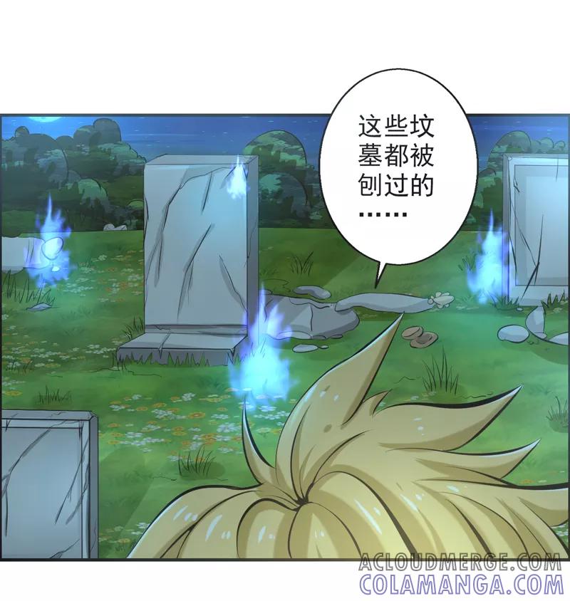 修仙奇葩录 第63话 第5页