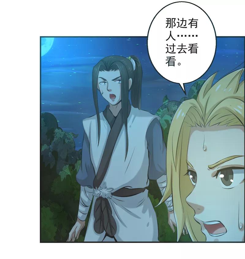 修仙奇葩录 第63话 第10页