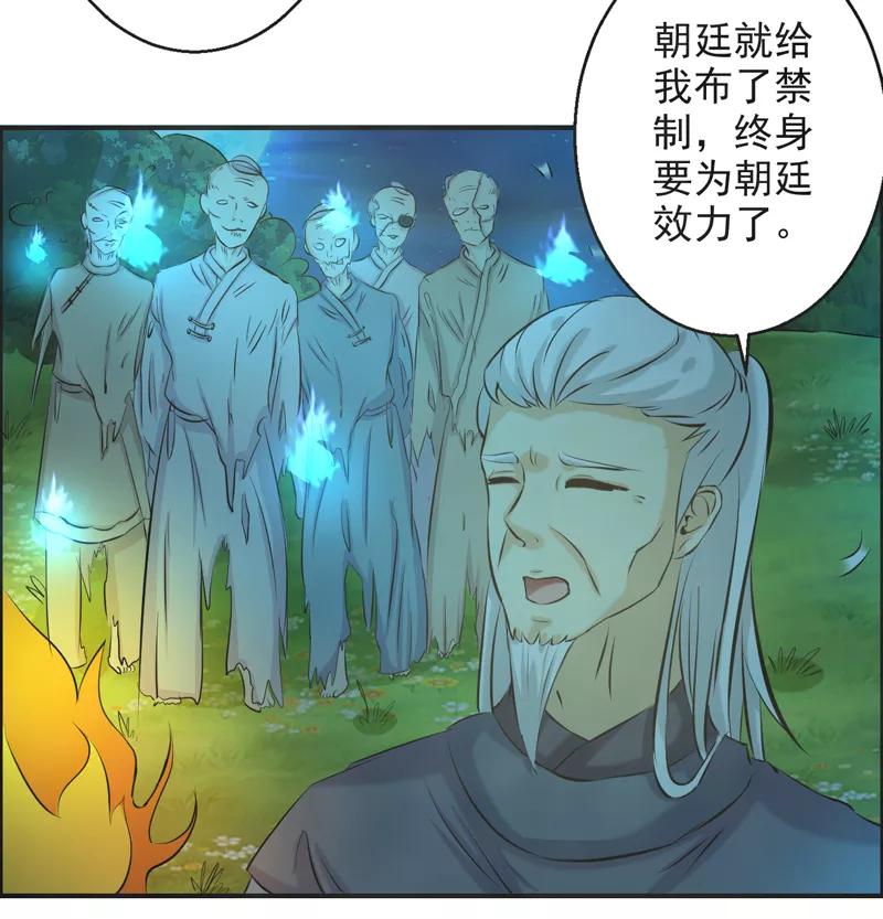 修仙奇葩录 第63话 第22页