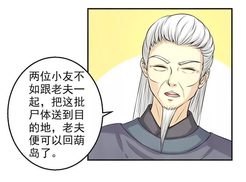 修仙奇葩录 第64话 第6页