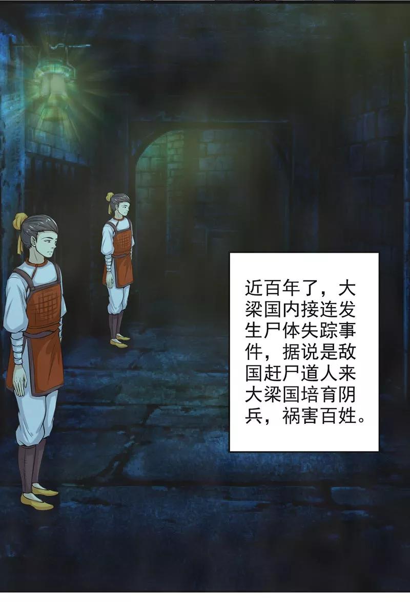 修仙奇葩录 第64话 第8页
