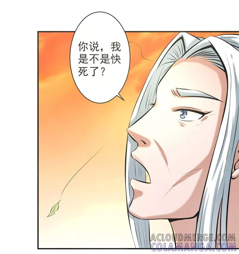 修仙奇葩录 第64话 第31页