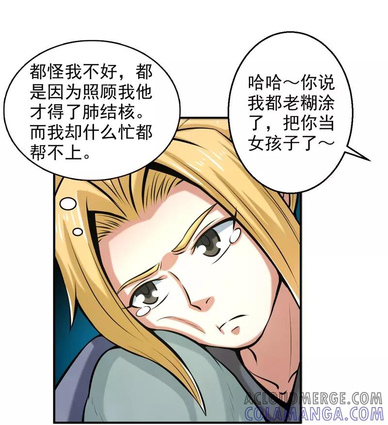 修仙奇葩录 第64话 第33页