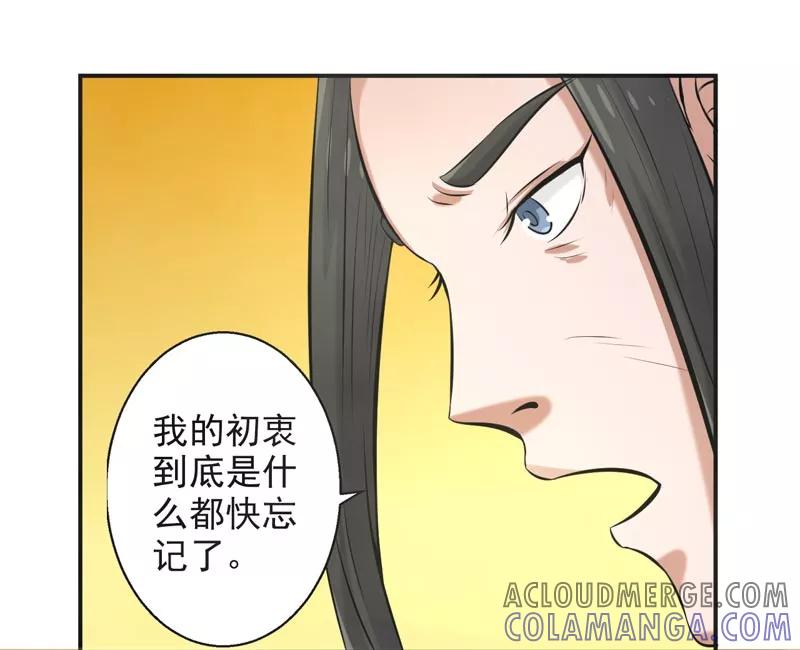 修仙奇葩录 第64话 第23页