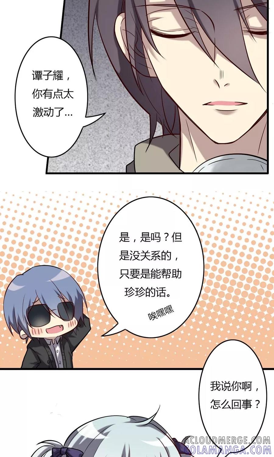 《驱魔辅导员》第64话 萝莉控 第19页