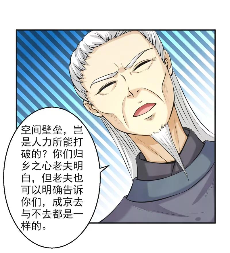 修仙奇葩录 第64话 第2页