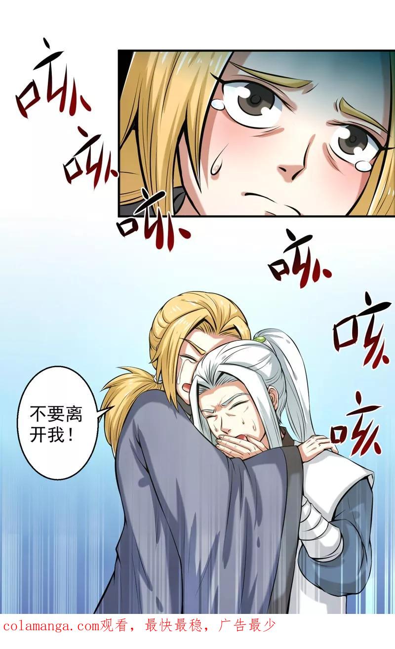 修仙奇葩录 第64话 第36页