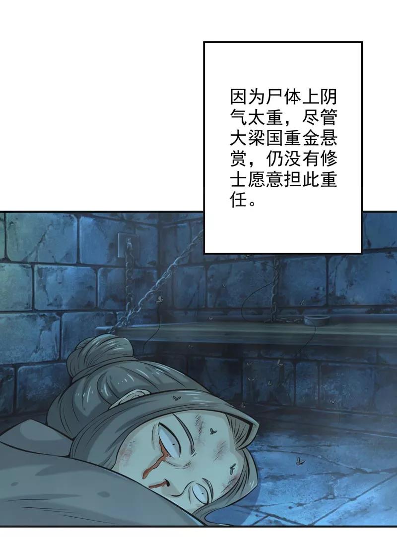 修仙奇葩录 第64话 第10页
