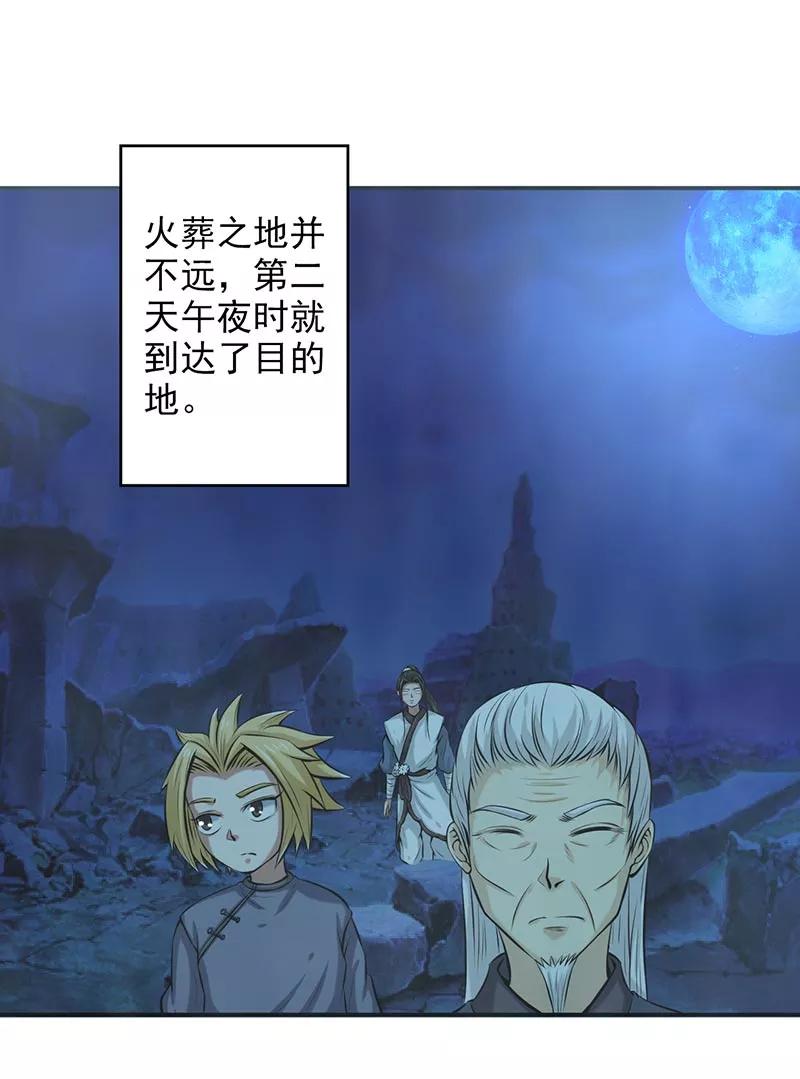 修仙奇葩录 第64话 第14页