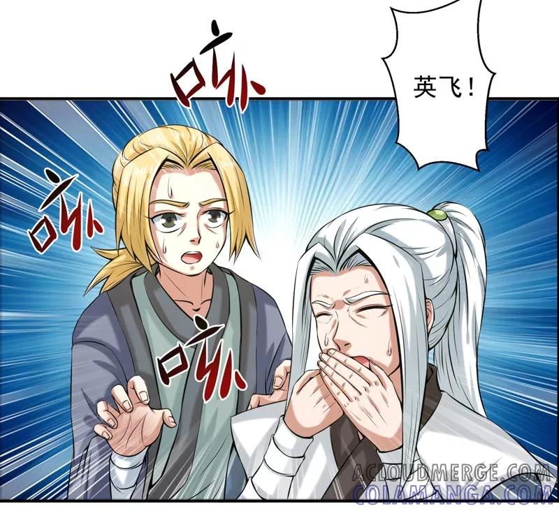 修仙奇葩录 第64话 第35页