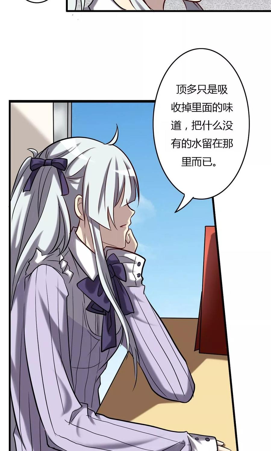 《驱魔辅导员》第64话 萝莉控 第12页