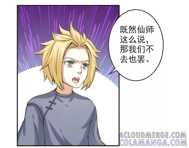 修仙奇葩录 第64话 第3页